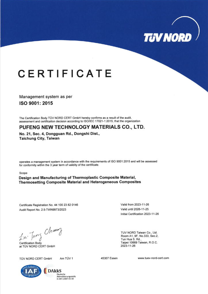 埔丰新技材通过ISO9001认证