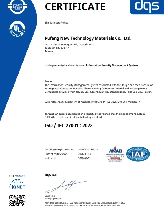 埔豐新技材料-ISO27001證書